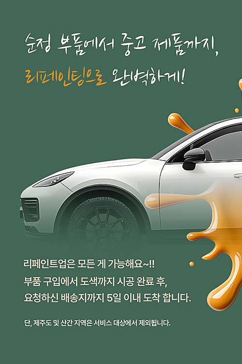 범퍼교체